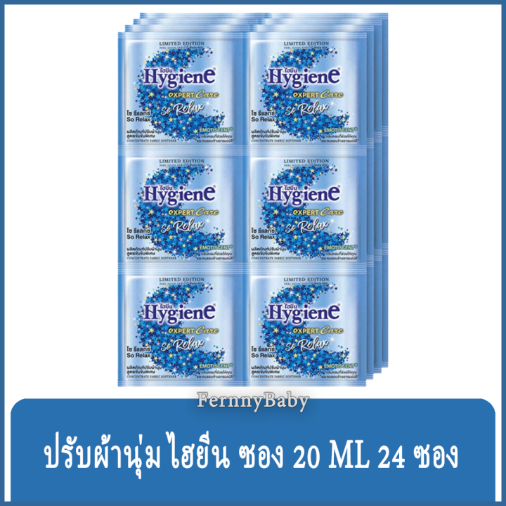 fernnybaby-ไฮยีน-แพ็ค-24-ซอง-hygiene-expert-care-น้ำยาปรับผ้านุ่ม-สูตรเข้มข้นพิเศษ-ขนาด-20ml-สูตร-ไฮยีน-ซอง-สีฟ้า-โซรีแลกซ์-24-ซอง-20-มล