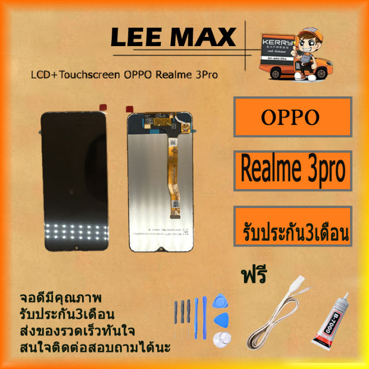 สำหรับ-oppo-realme-3-pro-rmx1851-หน้าจอ-lcd-จอสัมผัส-digitizer-ซ่อม-fullset-ฟรี-ไขควง-กาว-สายusb