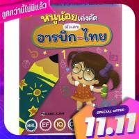 คัดตัวเลข หนูน้อยหัดคัดตัวเลข 1-10 เลขอารบิก และ เลขไทย:K-kids Selected numbers of the little mouse. Learn to select numbers 1-10 Arabic numbers and Thai numbers: K-Kids.