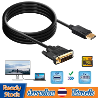 สายDP to DVIสายแปลงDisplayPort to Dviการเชื่อมต่ออะแดปเตอร์1080P HDสำหรับHDTV PCโปรเจคเตอร์แล็ป สายเชื่อมหน้าจอA85