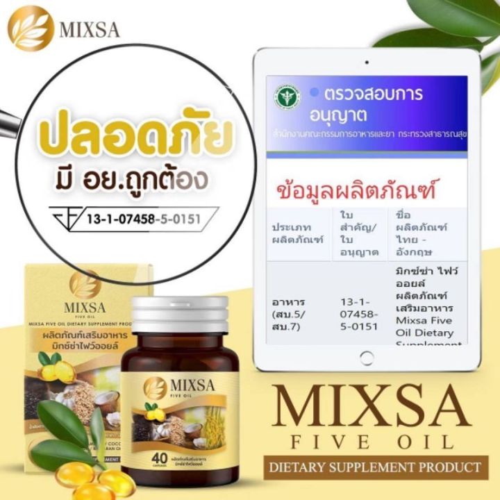 mixa-five-oil-มิกซ์ซ่าไฟว์ออย-น้ำมัน-5-กษัตริย์สกัดเย็น