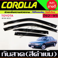 กันสาดประตู สีดำเข้ม Toyota Corolla AE100-AE101 สามห่วง ปี 1992,1993,1994,1995