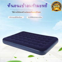 ที่นอนเป่าลม ที่นอนเป่าลมหุ้มกำมะหยี่ Airbed ที่นอน ที่นอนปิคนิค เบาะรองนอน เบาะลม ที่นอน ที่นอนสูบลม ที่นอนพองลม 191x73x22 ซม