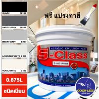 Pro +++ สีทาบ้าน(เฉดโทนเทาอ่อน เทาเข้ม) สำหรับทาภายนอกและภายใน สีน้ำอะคริลิคชนิดเนียน เอสคลาส ขนาด 1/4 แกลลอน แปรงทาสี 1ด้าม ราคาดี อุปกรณ์ ทาสี บ้าน แปรง ทาสี ลายไม้ อุปกรณ์ ทาสี ห้อง เครื่องมือ ทาสี