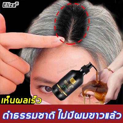 【ของแท้ 100%】Eliza แชมพูปิดผมหงอก ยาสระผมปิดหงอก แชมพูแก้ผมหงอก 300ml แชมภูปิดผมขาว ล้างออกแล้วดำอย่างธรรมชาติ （แชมพูปิดผมขาว3in1 ยาย้อมผมหงอก แชมพูปิดผมขาว ยาย้อมผมแบบสระ แชมพูสระผมหงอก แก้ผมหงอก แชมพูปิดหงอก แชมพูสมุนไพร แชมพูผมดกดำ）