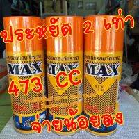 อ่านก่อนสั่ง สเปรย์ ของดี ประหยัด สเปรย์ครอบจักรวาล 1 กระป๋อง Max 16 Oz ประมาณ 475 Cc สเปร์ย เอนกประสงค์