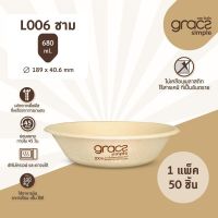 ชามชานอ้อย 680 มล.รุ่น L006(GRACZ SIMPLE)1 ชุด มี 50 ใบ