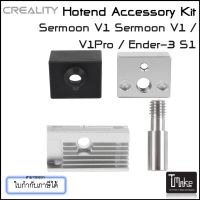 Creality Hotend Accessory Kit for Sermonn V1 / V1 Pro / Ender 3 S1 (4007010118)