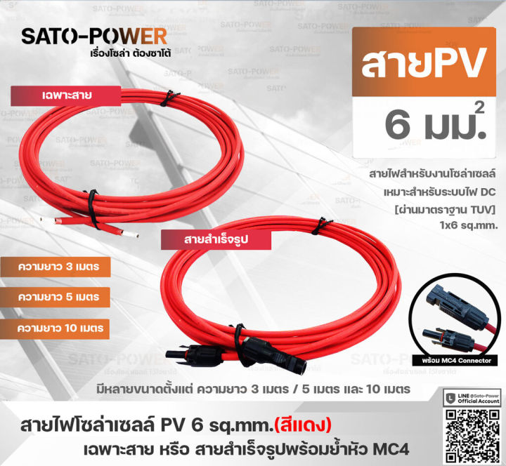 สาย-pv-สายไฟโซล่าเซลล์-1x6-sq-mm-มี-2-แบบ-สาย-pv-สำเร็จรูป-และ-เฉพาะสาย-สีแดง-ขนาด-3-5-10-เมตร-pv-solar-cable-สายไฟโซลาร์เซลล์-สายไฟสำเร็จรูป-สายไฟเฉพาะสาย