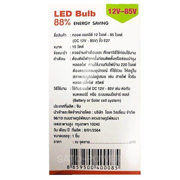 led-bulb-12-85v-15w-ยี่ห้อ-lampko-warm-white-หลอดไฟ-หลอดไฟ-dc-หลอดประหยัดไฟ-หลอดled-แอลอีดี-12-85-โวลต์-15วัตต์