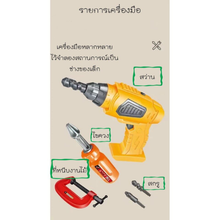 sabai-sabai-cod-ของเล่นเด็ก-ชุดเครื่องมือช่าง-ของเล่น-เสมือนจริง-เสริมสร้าง-iq-จิตนาการ-พร้อมอุปกรณ์