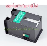 กล่องซับหมึกสำหรับ Epson WF-3011/WF-3521/WF-7611/WF-7111/ L1455 T6711