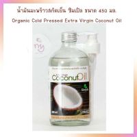 น้ำมันมะพร้าวสกัดเย็น ซิมเปิล ขนาด 450 มล.  Organic Cold Pressed Extra Virgin Coconut Oil  จำนวน 1 ขวด น้ำมันพืช น้ำมันปรุงอาหาร เบเกอรี่ ทำอาหาร น้ำมันสลัด Vegetable Oil Olive Oil Sesame Oil Palm Oil Soybean Oil