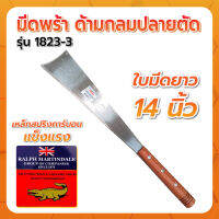 มีดพร้าเบอร์ 3 14"