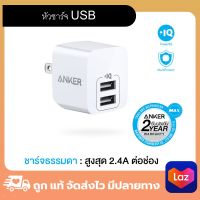 หัวชาร์จ USB Anker PowerPort Mini Adapter ออกสูงสุด 2.4A (12W) ปลั๊กพับเก็บได้ ป้องกันไฟกระชาก ไฟเกิน ไฟลัดวงจร มีเซ็นเซอร์ตรวจจับความร้อน