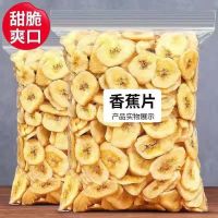 ZEJUN  กล้วยอบกรอบ 500 กรัม 香蕉片crispy banana slices 500g crispy dried banana non-fried dried fruit baked dried fruit กล้วยอบกรอบ 500 กรัม