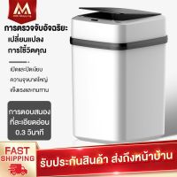 BIN ถังขยะ MBK  ครัวเรือนอัจฉริยะ อัตโนมัติพร้อมฝาครอบ Smart   ที่ใส่ขยะ  Trash Can