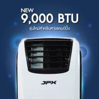 [ผ่อนชำระ 0% สูงสุด 10 เดือน ]  แอร์เคลื่อนที่ JPX ขนาด 9000BTU สำหรับ 12 ตารางเมตร มีมอก. สินค้ารับประกัน อะไหล่ 1ปี