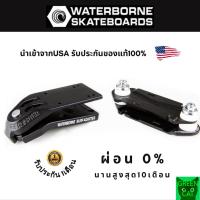 Waterborne Surf &amp; Rail Adapter (ครบทั้งหน้าและหลัง) อะแดปเตอร์เปลี่ยนสเก็ตให้เป็นเซิร์ฟ รับประกันของแท้ พร้อมส่งในไทย