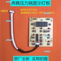 portyrm 2023 High Quality Original accessories Pentium electric pressure cooker LN415/LN515/LN615 control board LB-BT-01A display light board