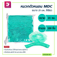 [[ 1 แพ็ค 100 ชิ้น ]] หมวกตัวหนอน MDC 21 cm. ใช้สำหรับคลุมผม ช่วยป้องกันฝุ่น และสิ่งสกปรกต่างๆ