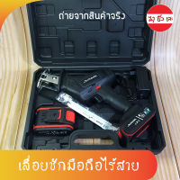 Durabil เลื่อยชักมือถือไร้สาย เลื่อยชักมือถือครบชุด รวมแบตเตอรี่12V สายชาร์จ