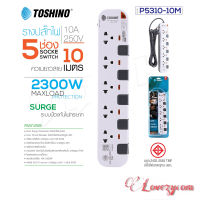 Toshino P5310-10M ปลั๊กพ่วง รางปลั๊กไฟ 10 เมตร 3x1.0 sq.mm 5ช่อง 5สวิตซ์ 10เมตร 250V 10A 2500W Lovezycom