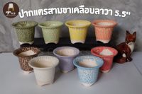 กระถางปากแตรสามขาตรง4.5"เคลือบลาวา/พาสเทล