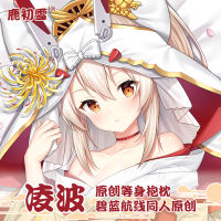 Azur Lane IJN Ayanami คอสเพลย์2WAY อะนิเมะ กอดร่างกายปลอกหมอนเตียงหนุนปกปลอกหมอนอิง