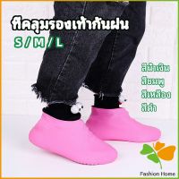 FASHION ถุงคลุมรองเท้ากันน้ำ ซิลิโคนหุ้มรองเท้า ที่หุ้มรองเท้ากันฝน กันลื่น waterproof shoe covers