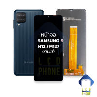 หน้าจอ samsung M02 / M12 /M127 งานแท้ จอsamsungM02 จอซัมซุงM12 หน้าจอซัมซุง จอมือถือ หน้าจอมือถือ ชุดหน้าจอ หน้าจอโทรศัพท์ อะไหล่หน้าจอ (มีการรับประกัน)