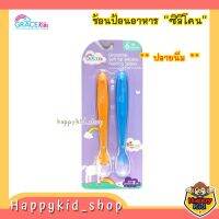 Grace Kids ช้อนป้อนอาหารเด็ก ซิลิโคน ปลายนิ่ม (แพคละ 2 อัน)