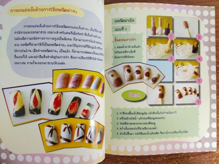 หนังสือคู่มือสร้างอาชีพ-ชุด-เล็บสวยด้วยตัวเอง