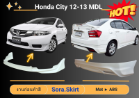 ♥ สเกิร์ต ฮอนด้าซิตี้ Honda City ปี 2012 - 2013 MDL