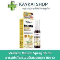 Veldent Mouth Spray Plus Propolis And Fingerroot Extract "สารสกัดโพรพอลิสและกระชายขาว" 18ml