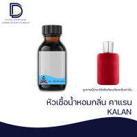 หัวเชื้อน้ำหอม กลิ่น คาแรน (KALAN) ขนาด 30 ML