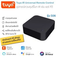 [ใหม่ล่าสุด] Tuya อุปกรณ์เปิดปิดแอร์ ทีวีนอกบ้านผ่านแอป สั่งด้วยเสียง IR remote control Y06 S18 S06 S08 Pro S09 S16 P...