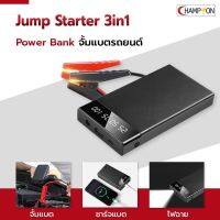 jump start 3in1 จั๊มสตาร์ทรถยนต์ (รับประกัน 4 เดือน) ใช้งานได้หลากหลายฟั่งชั่น พกติดรถ..ปลอดภัยทุกการเดินทาง