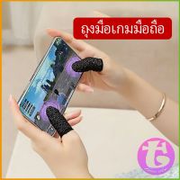 ถุงนิ้วเล่นเกม ไร้ตะเข็บ กันลื่นและป้องกันเหงื่อ  พร้อมจัดส่ง  game finger cots