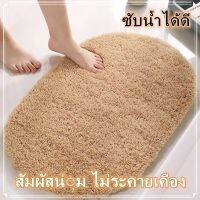 STARS-?พร้อมส่ง ? ขนาด 60 x 40cm  พรมเช็ดเท้า ซับน้ำได้ดี แห้งเร็ว พรมปูพื้น พรมนุ่ม พรมเช็ดเท้ากำมะหยี่ พรมข้างเตียงนอน พรมห้องน้ำ