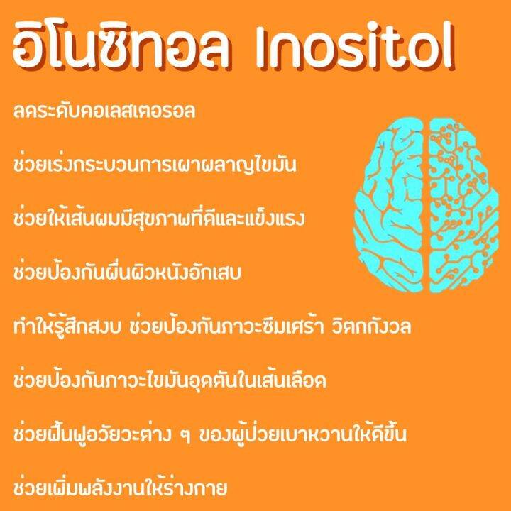 ผง-อิโนซิทอล-inositol-powder-227g-now-foods