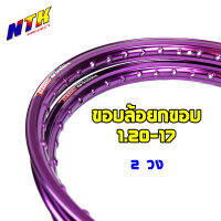 ขอบล้อ 1.2-17 วงล้ออลูมิเนียม สีม่วง maxnum ราคาต่อ 1 คู่