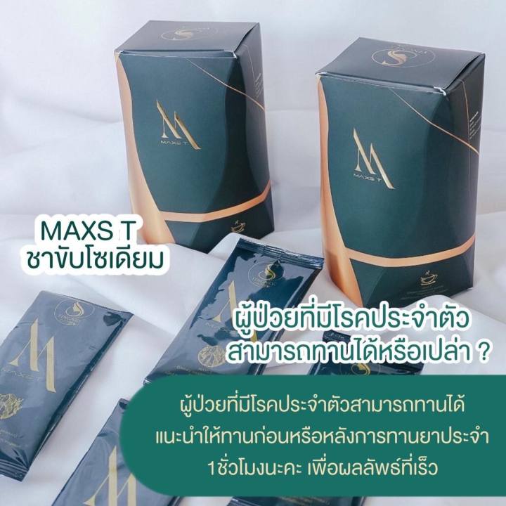 ชาขับโซเดียมเจ้าแรกในไทย-ชาลดโซเดียม-maxst-พร้อมส่ง