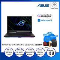 NOTEBOOK โน้ตบุ๊ค ASUS ROG STRIX SCAR 17 SE (G743CX-LL058W) / Intel Core i9 / 32GB / 1TB SSD / 17.3" WQHD IPS / NVIDIA GeForce RTX 3080Ti 16 GB GDDR6 / Windows 11 Home / รับประกัน 3 ปี - BY A GOOD JOB DIGITAL VIBE