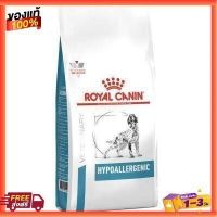 [7กก.] อาหารสุนัข Royal Canin Hypoallergenic  สำหรับสุนัขแพ้อาหาร