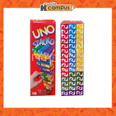 เกมส์ตึกถล่ม UNO Stacko กล่องแดง ดึงล้ม ราคา/ชุด