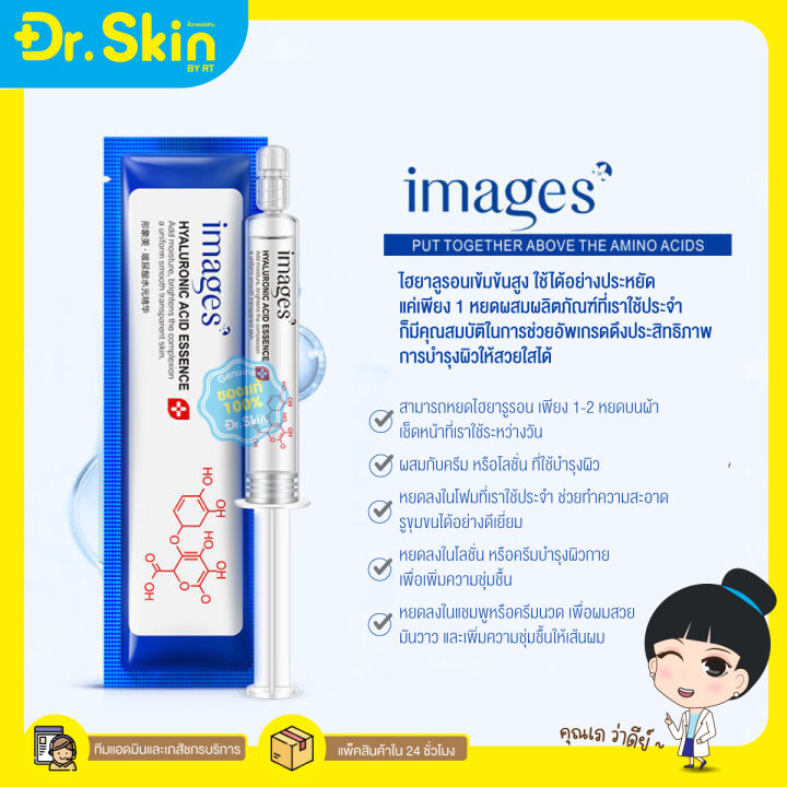 drพร้อมส่งทุกวัน-เซรั่ม-images-เซรั่มไฮยาลูรอน-บำรุงผิว-เซรั่มทาหน้า-กระตุ้นผิว-ให้ความชุ่มชื่น-ปรับสีผิวให้กระจ่างใส-ผิวสุขภาพดี-10g-serum