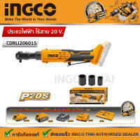 Ingco  ประแจไฟฟ้า ไร้สาย 20 V. รุ่นCDRLI206015 SUPER SELECT  (เครื่องเปล่า,ครบชุด)