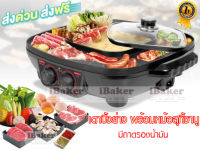 FRY KING เตาปิ้งย่างอเนกประสงค์ พร้อมหม้อสุกี้ชาบู (2 in 1) รุ่น FR-BQ6 (FR-BQ4) **ส่งฟรี !!! **