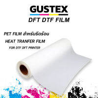 Gustex ฟิล์ม DFT DTF สำหรับรีดร้อน พรีเมียม เคลือบสารพิเศษ สำหรับงานรีดร้อนหมึก ยึดเกาะได้ดีไม่ซึม ไม่กระจาย พร้อมส่ง!!